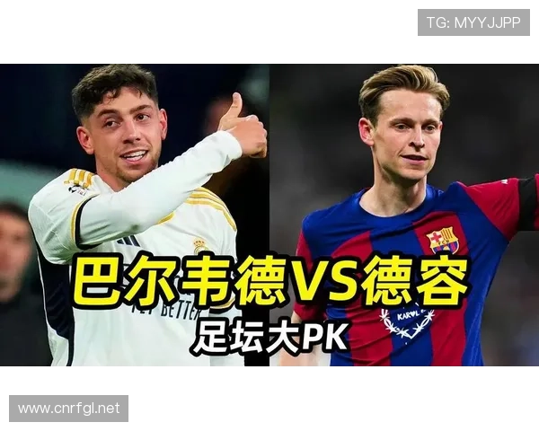 巴尔韦德：攻防一体的B2B中场典范解析