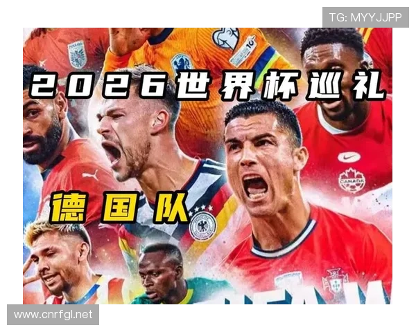 2026世界杯德国队阵容预测：穆西亚拉领衔新一代战车能否重返巅峰