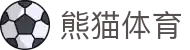 熊猫(体育股份有限公司)官方网站